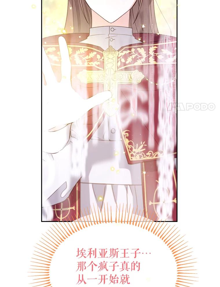 《林德尔又出什么事了？》43.启动结界 第32页