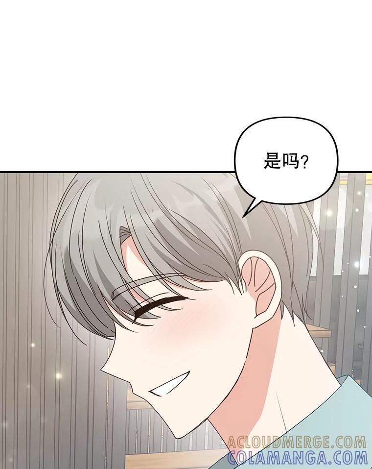 《攻略纸片人男友》45.开始传染 第57页