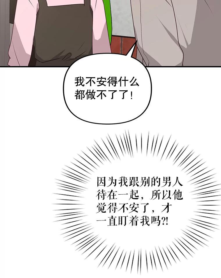 《攻略纸片人男友》45.开始传染 第76页