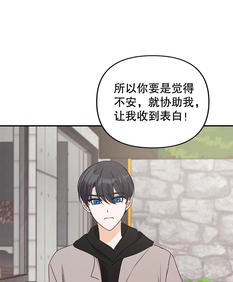 《攻略纸片人男友》45.开始传染 第87页