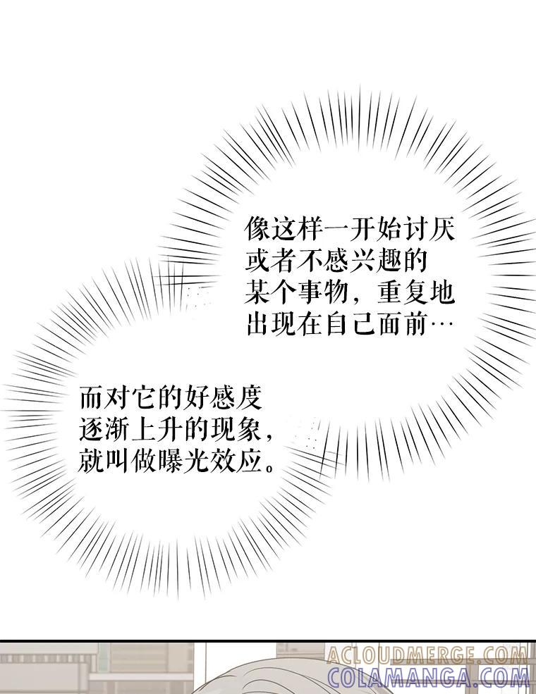《攻略纸片人男友》45.开始传染 第41页