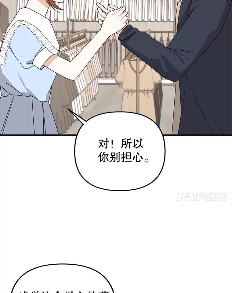 《攻略纸片人男友》45.开始传染 第10页