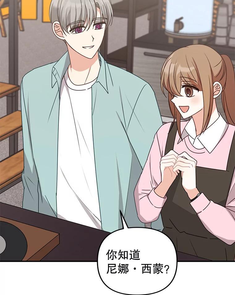 《攻略纸片人男友》45.开始传染 第54页