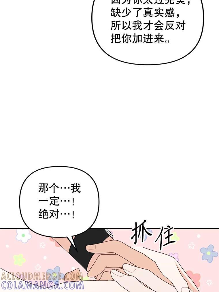 《攻略纸片人男友》45.开始传染 第5页