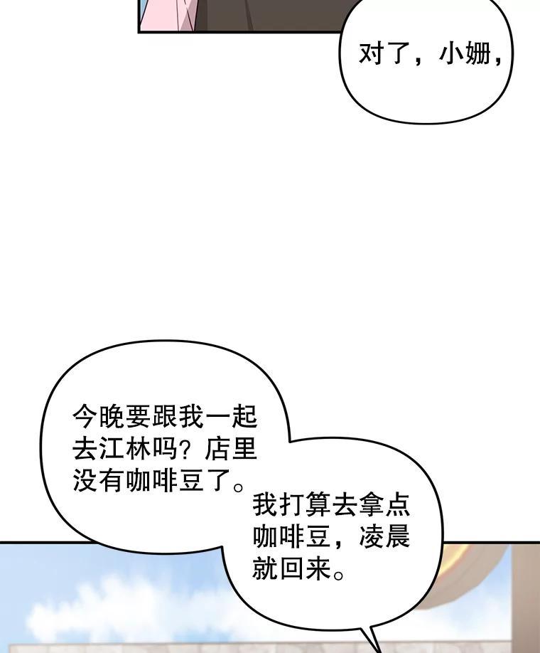 《攻略纸片人男友》45.开始传染 第91页