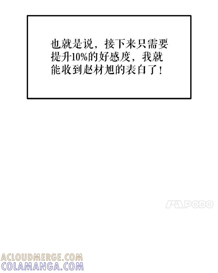 《攻略纸片人男友》45.开始传染 第25页