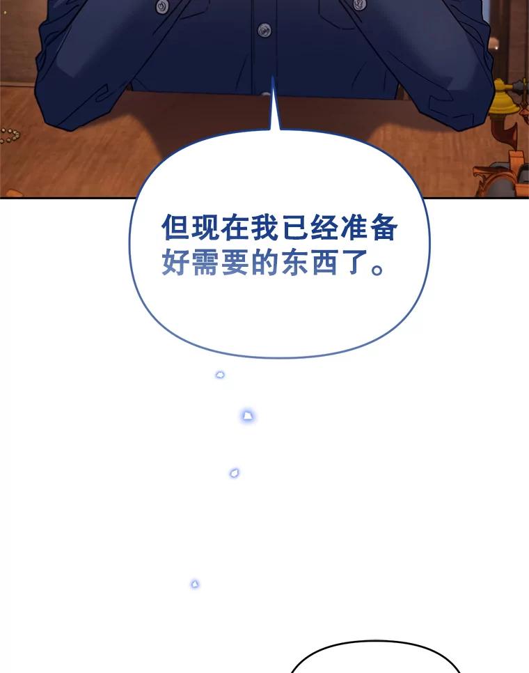 《林德尔又出什么事了？》43.启动结界 第12页
