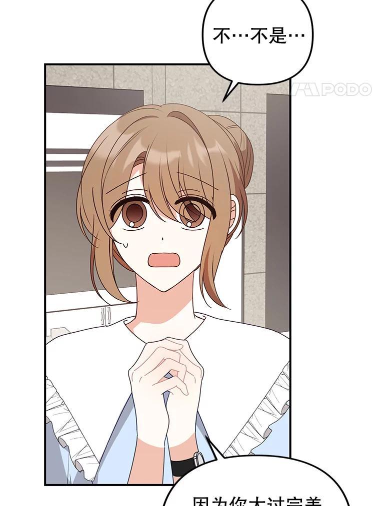 《攻略纸片人男友》45.开始传染 第4页