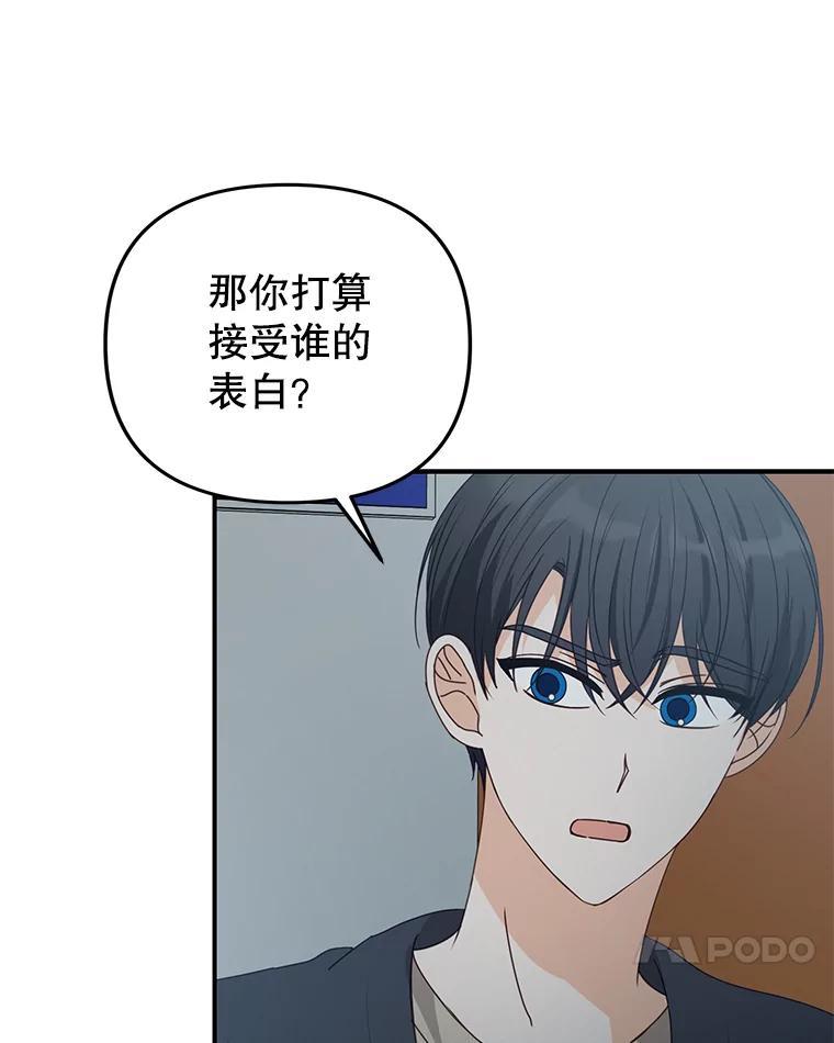 《攻略纸片人男友》45.开始传染 第18页