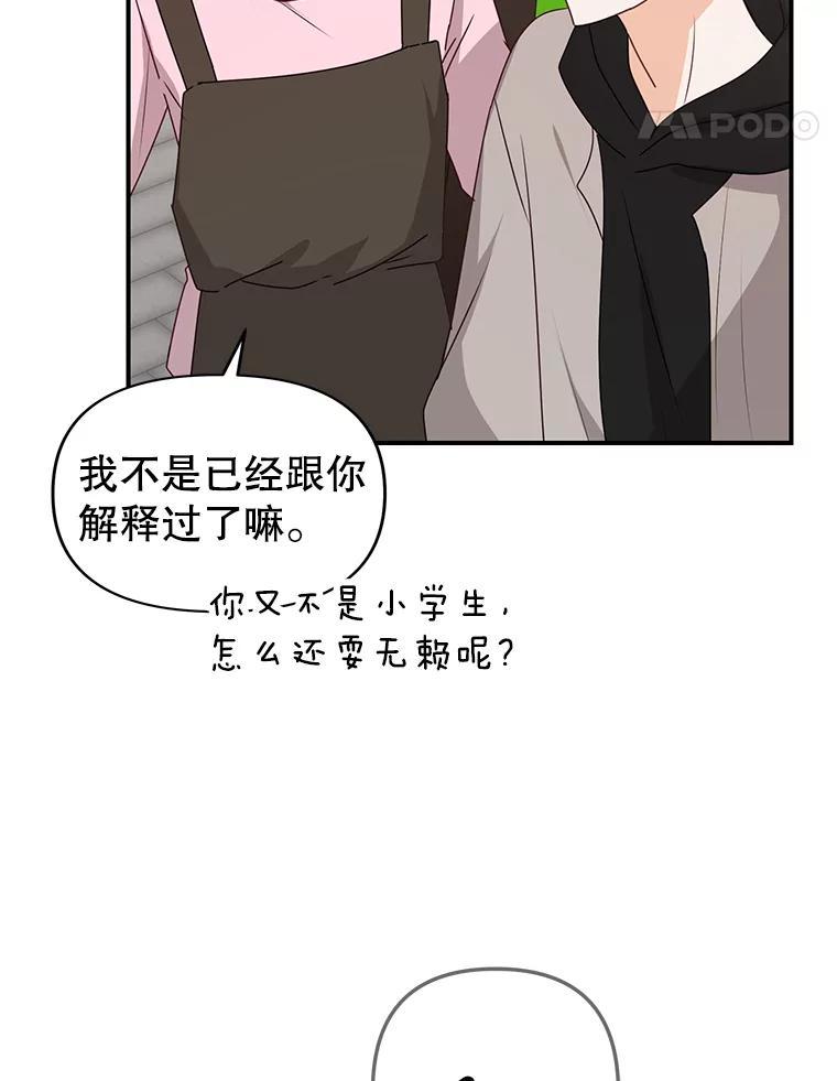 《攻略纸片人男友》45.开始传染 第79页