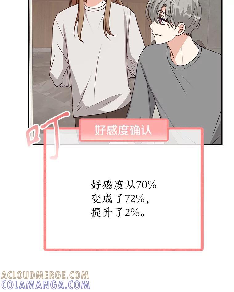 《攻略纸片人男友》45.开始传染 第33页