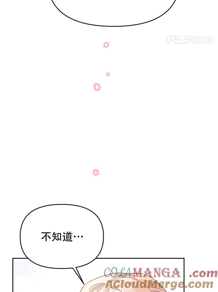 《林德尔又出什么事了？》43.启动结界 第89页