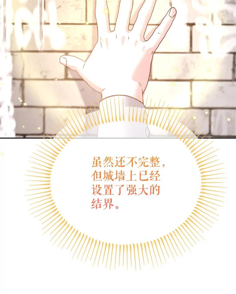 《林德尔又出什么事了？》43.启动结界 第30页