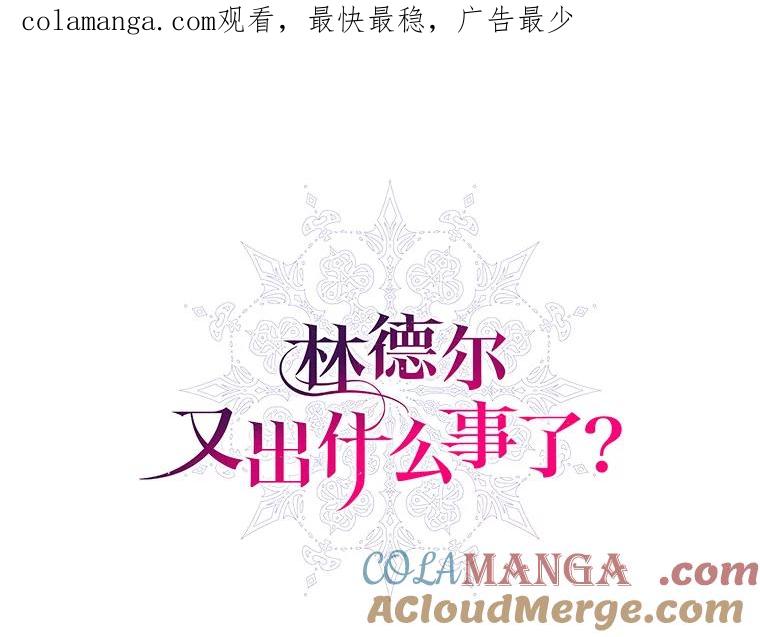 《林德尔又出什么事了？》43.启动结界 第1页