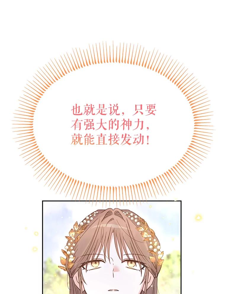 《林德尔又出什么事了？》43.启动结界 第31页