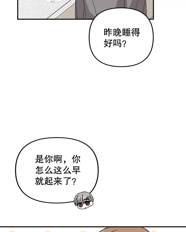 《攻略纸片人男友》45.开始传染 第27页