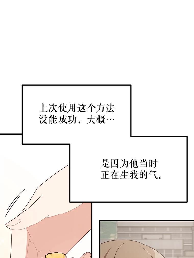 《攻略纸片人男友》45.开始传染 第43页