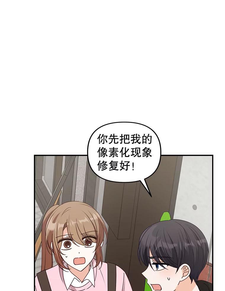 《攻略纸片人男友》45.开始传染 第78页