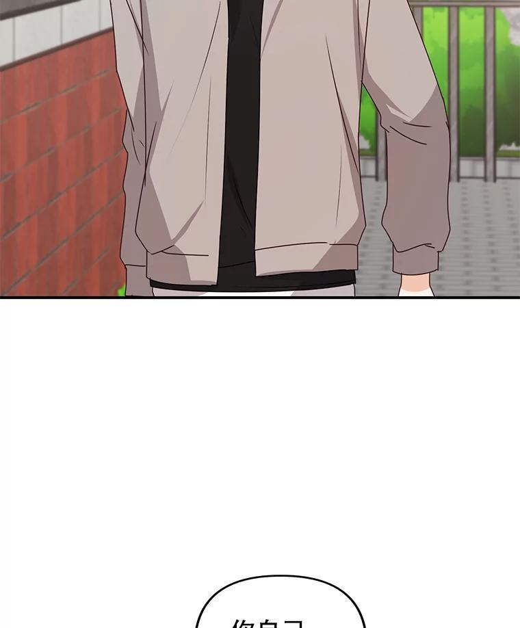 《攻略纸片人男友》45.开始传染 第88页