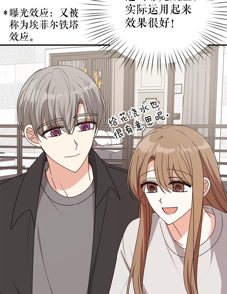 《攻略纸片人男友》45.开始传染 第36页