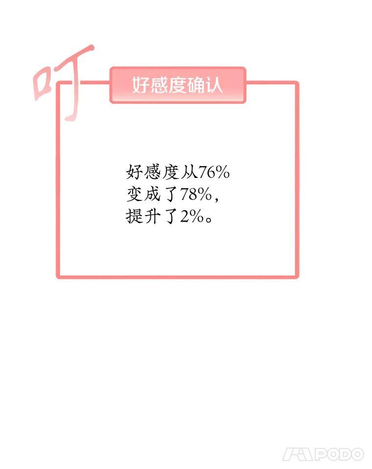 《攻略纸片人男友》45.开始传染 第59页