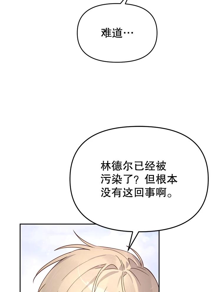 《林德尔又出什么事了？》43.启动结界 第110页