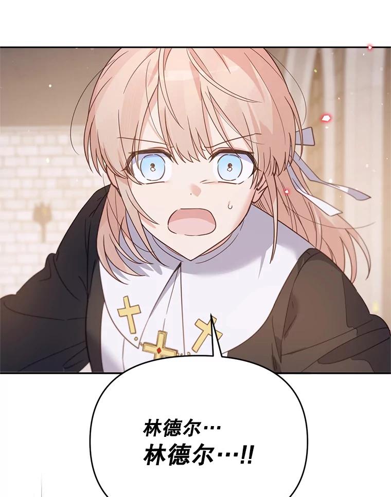 《林德尔又出什么事了？》43.启动结界 第70页