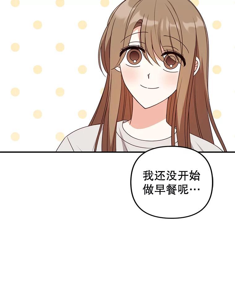 《攻略纸片人男友》45.开始传染 第28页