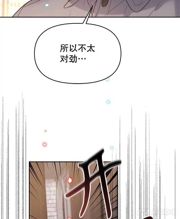 《林德尔又出什么事了？》43.启动结界 第66页