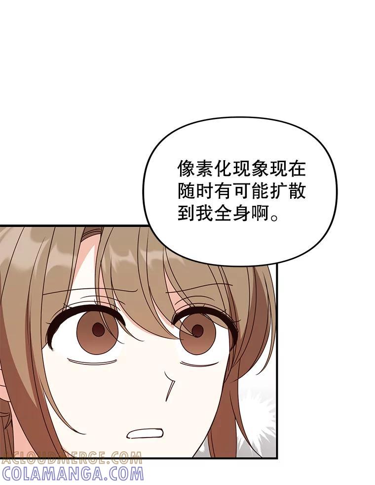 《攻略纸片人男友》45.开始传染 第77页