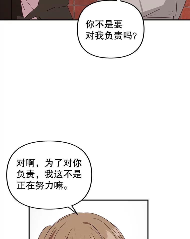 《攻略纸片人男友》45.开始传染 第71页