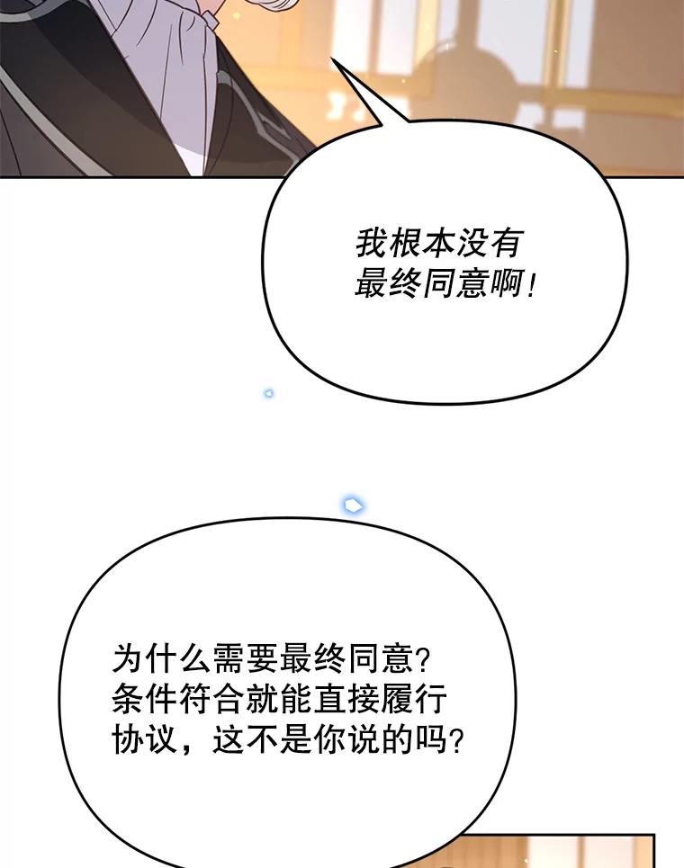《林德尔又出什么事了？》43.启动结界 第4页