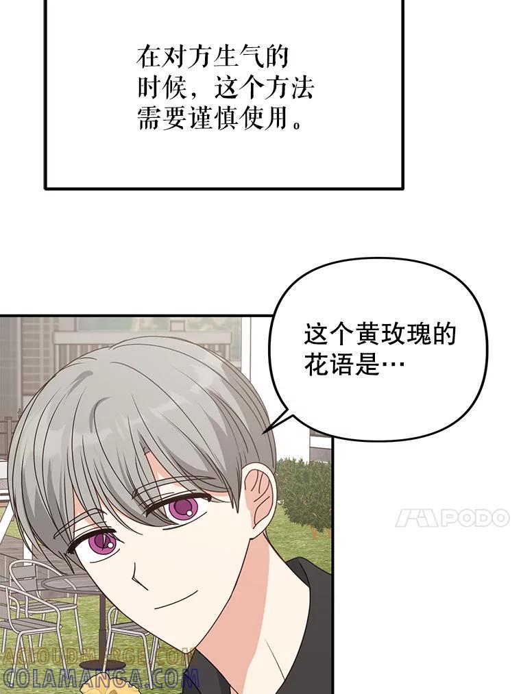 《攻略纸片人男友》45.开始传染 第45页
