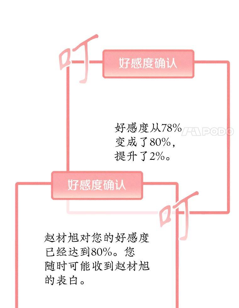 《攻略纸片人男友》45.开始传染 第82页