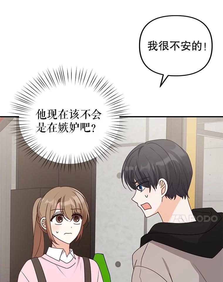 《攻略纸片人男友》45.开始传染 第75页