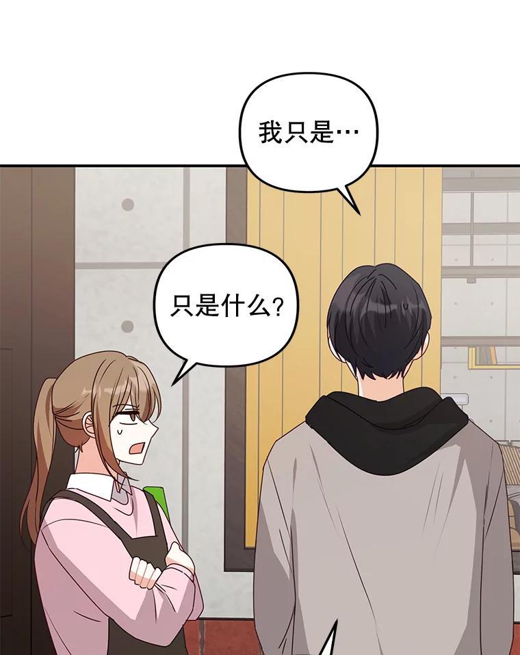 《攻略纸片人男友》45.开始传染 第70页