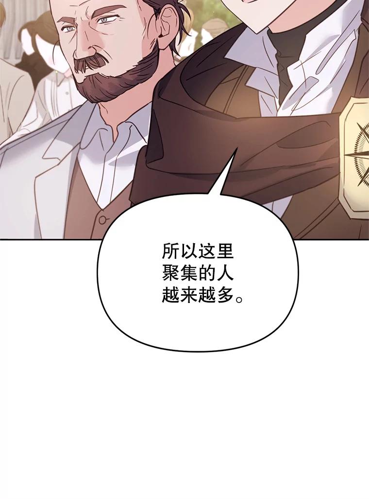 《林德尔又出什么事了？》43.启动结界 第94页