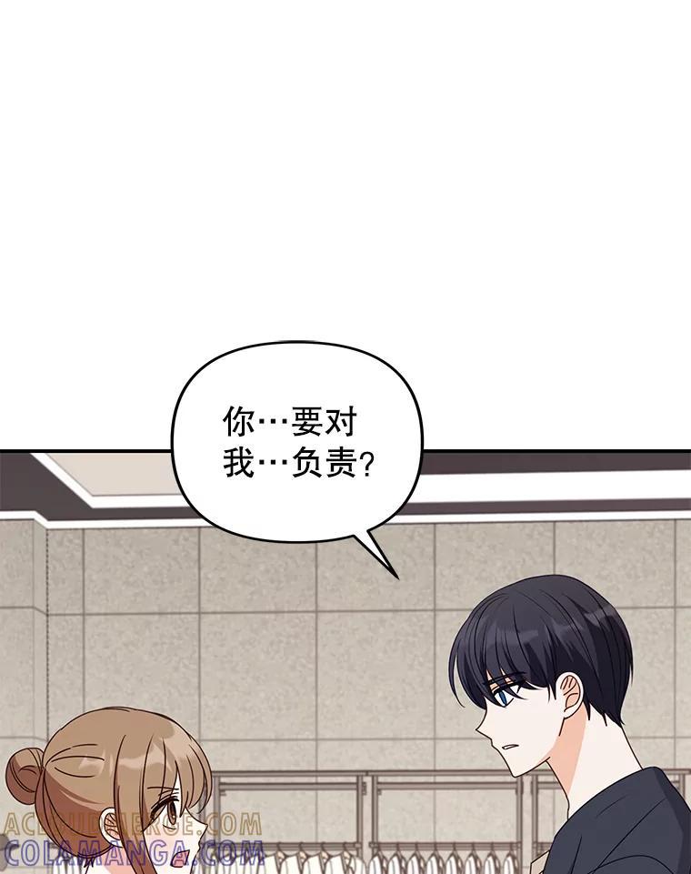 《攻略纸片人男友》45.开始传染 第9页