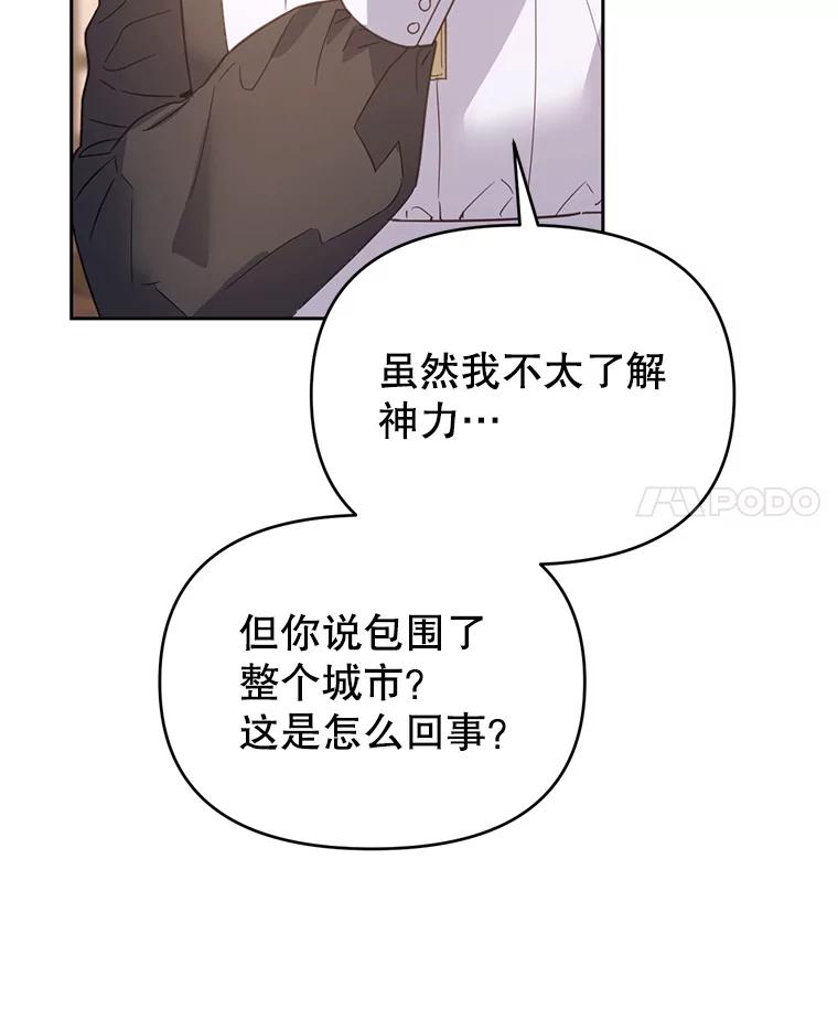 《林德尔又出什么事了？》43.启动结界 第62页