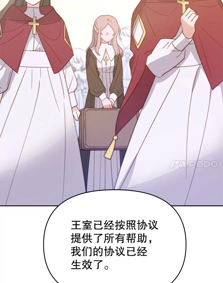 《林德尔又出什么事了？》43.启动结界 第8页