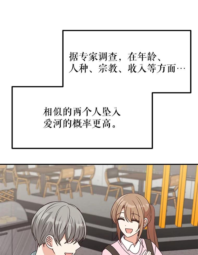 《攻略纸片人男友》45.开始传染 第60页
