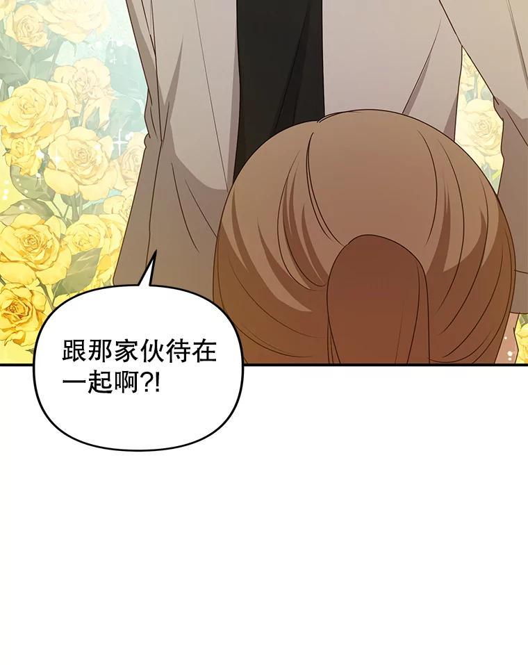 《攻略纸片人男友》45.开始传染 第74页