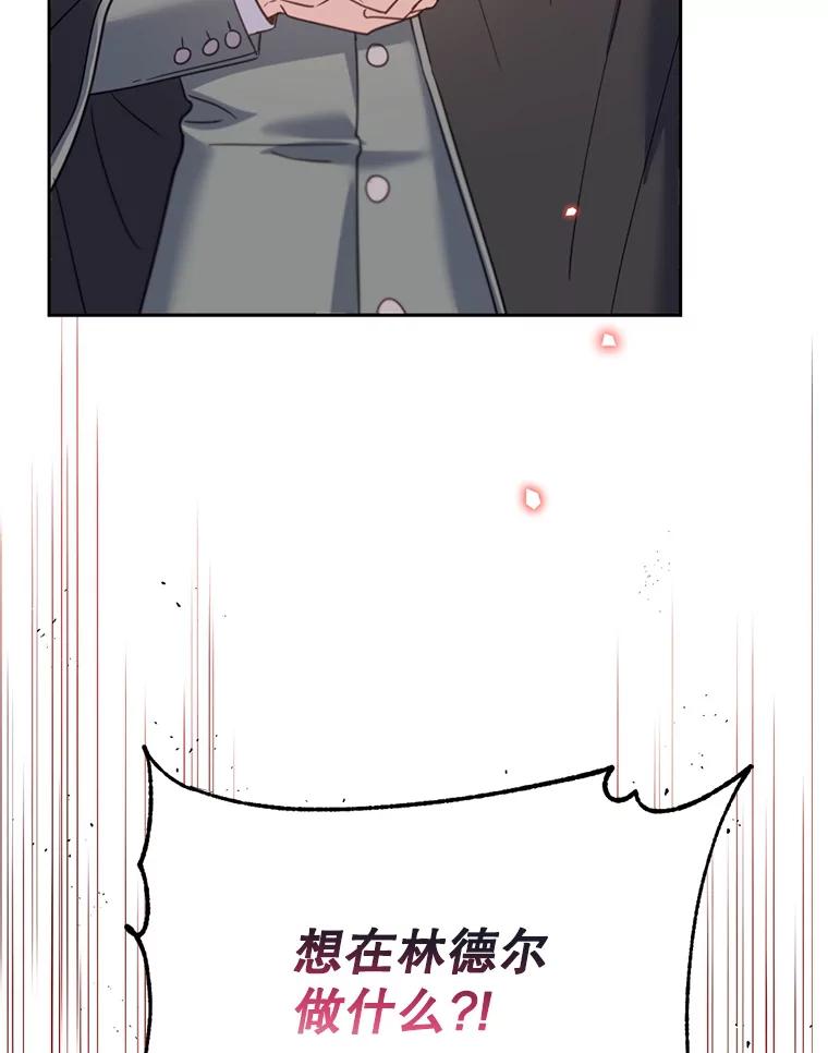 《林德尔又出什么事了？》43.启动结界 第14页
