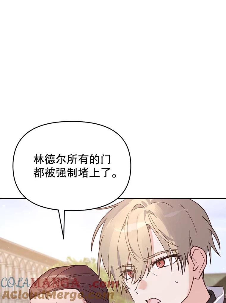 《林德尔又出什么事了？》43.启动结界 第93页