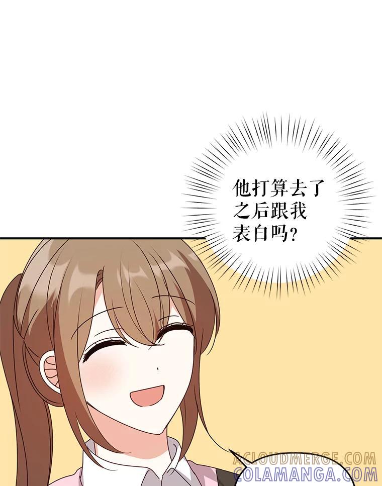 《攻略纸片人男友》45.开始传染 第93页