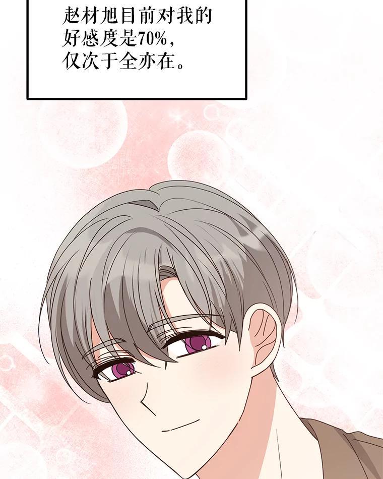 《攻略纸片人男友》45.开始传染 第23页