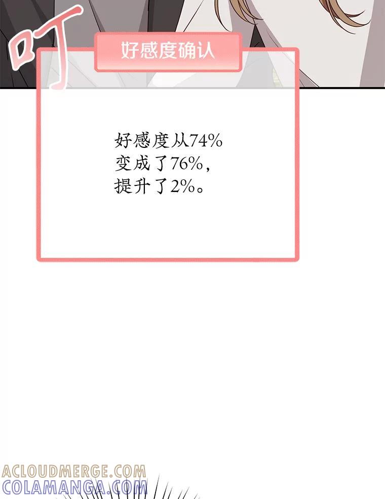 《攻略纸片人男友》45.开始传染 第37页