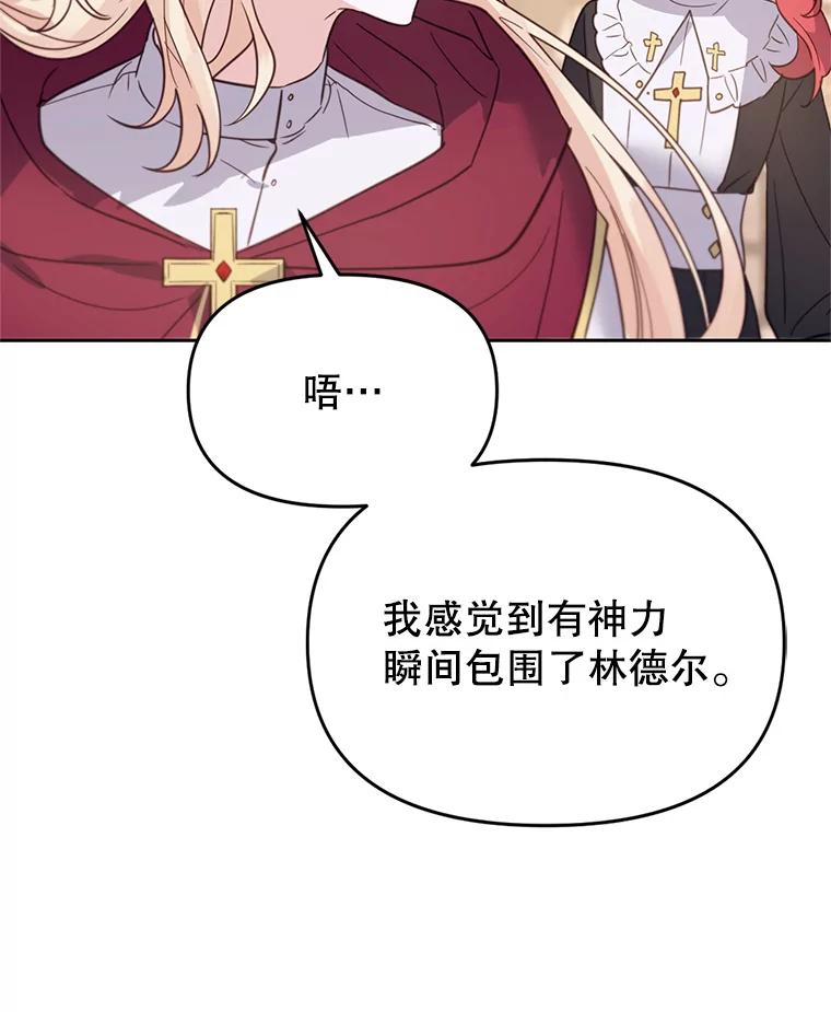 《林德尔又出什么事了？》43.启动结界 第60页