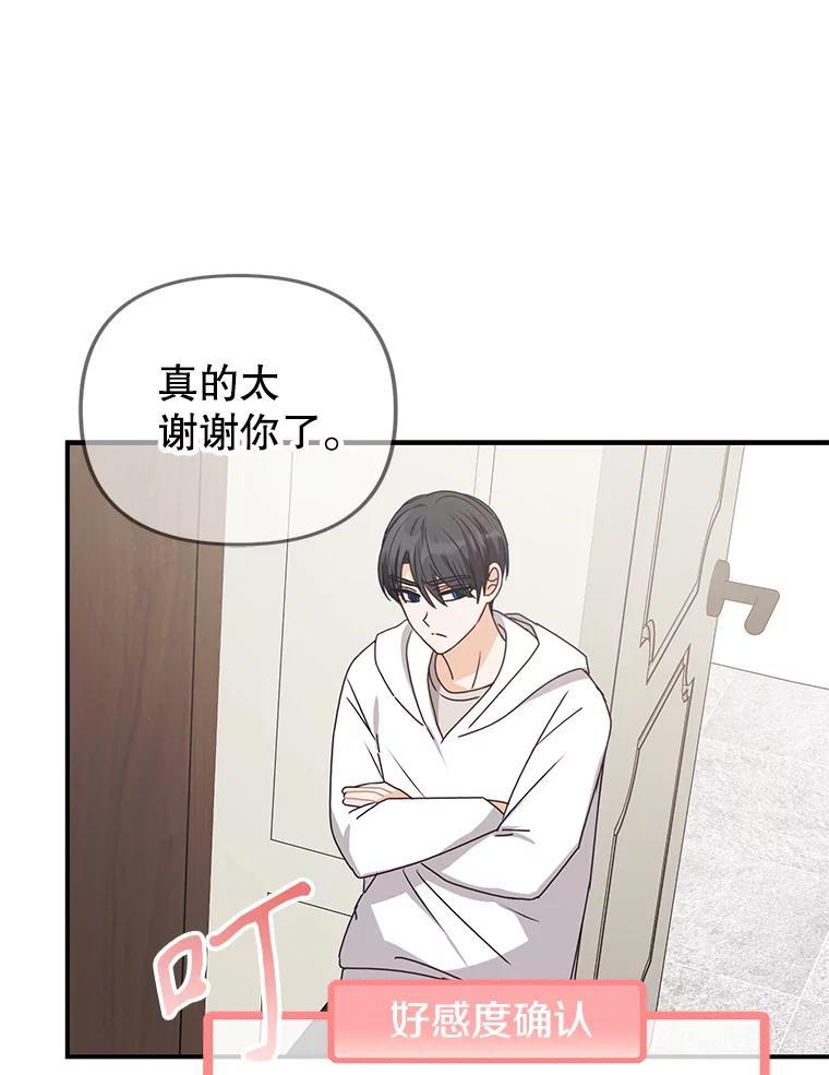 《攻略纸片人男友》45.开始传染 第34页