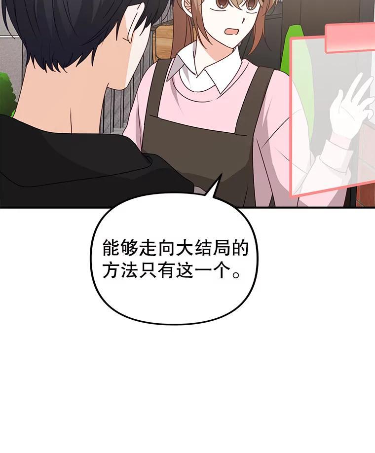 《攻略纸片人男友》45.开始传染 第86页
